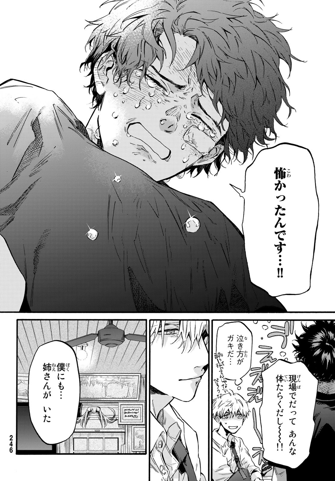 STUNTS: 9-Banme no Ghost - Chapter 5 - Page 28