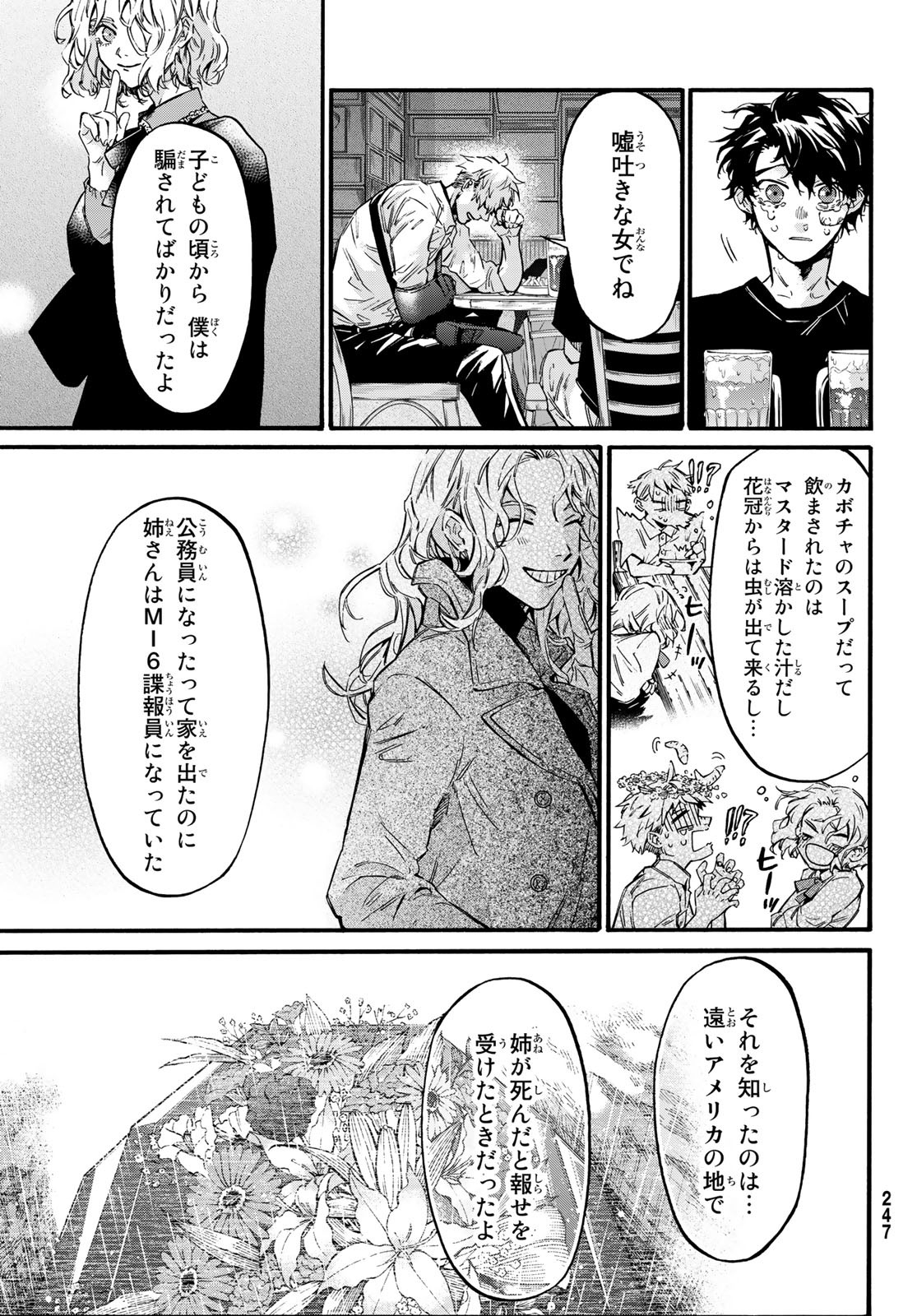 STUNTS: 9-Banme no Ghost - Chapter 5 - Page 29