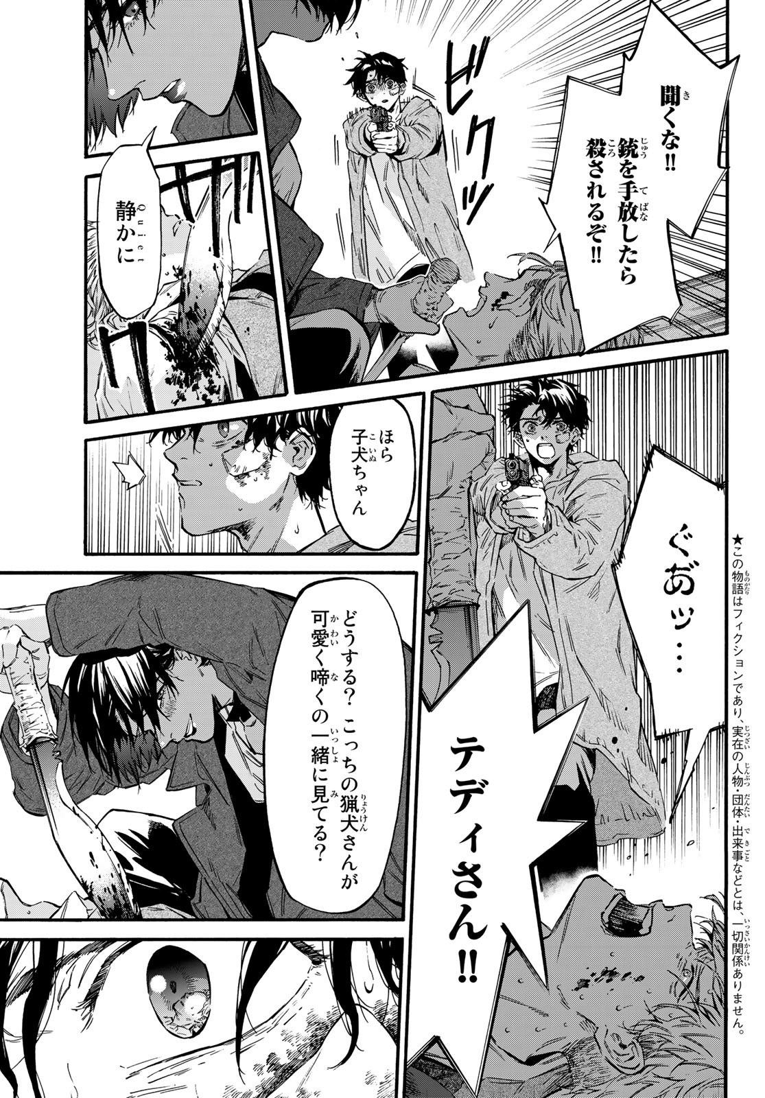 STUNTS: 9-Banme no Ghost - Chapter 5 - Page 3