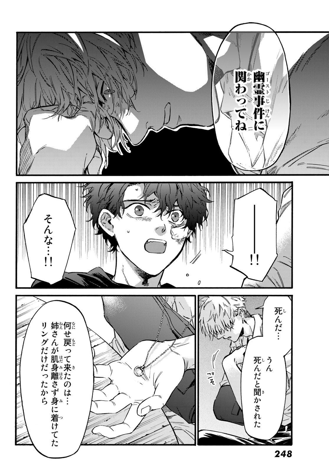 STUNTS: 9-Banme no Ghost - Chapter 5 - Page 30