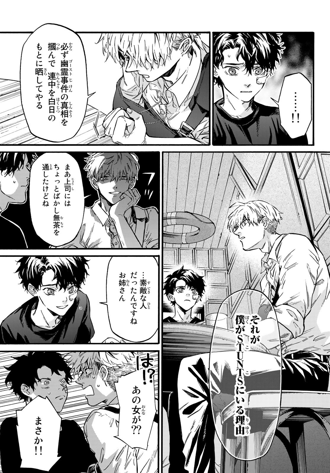 STUNTS: 9-Banme no Ghost - Chapter 5 - Page 31