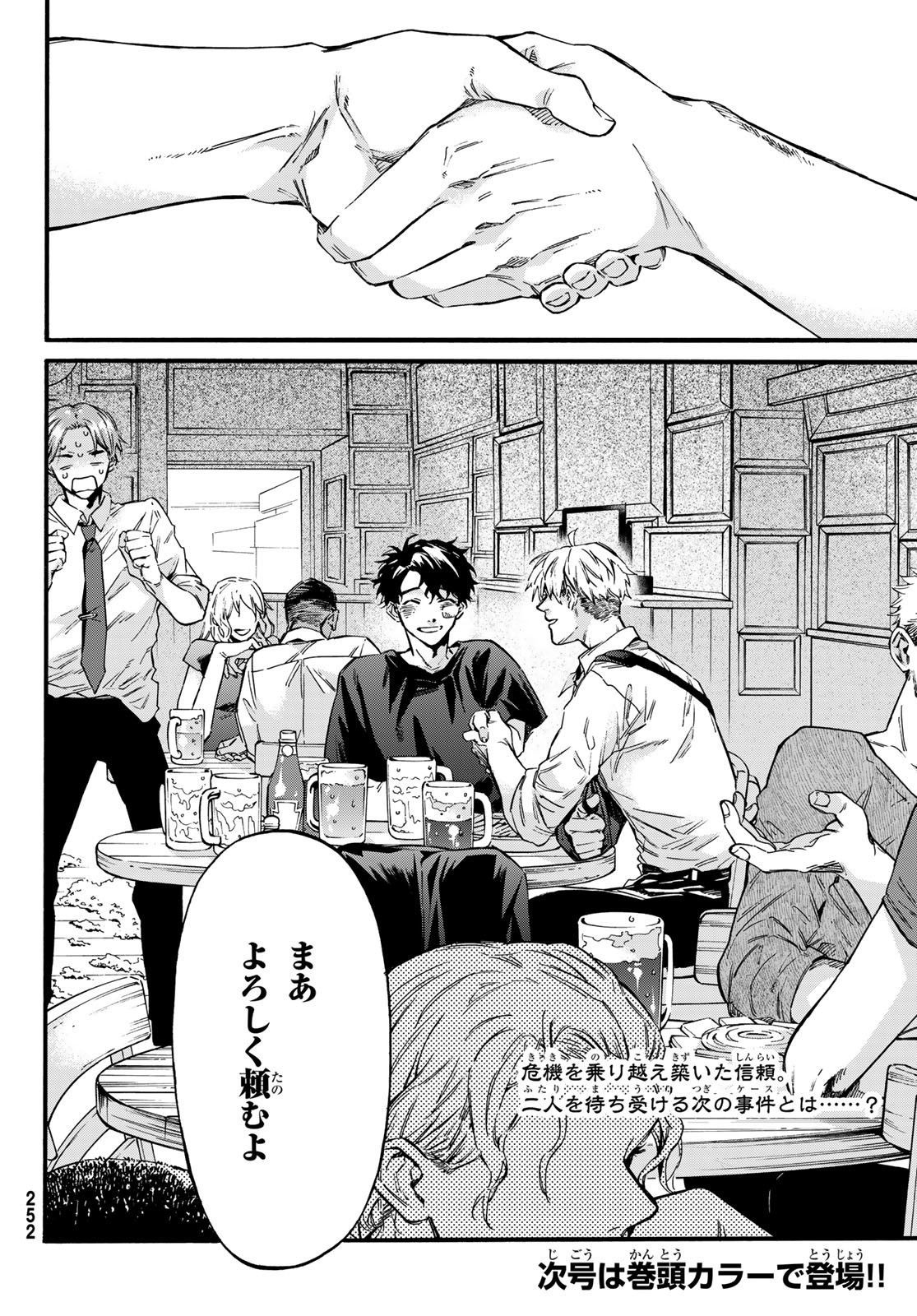 STUNTS: 9-Banme no Ghost - Chapter 5 - Page 34