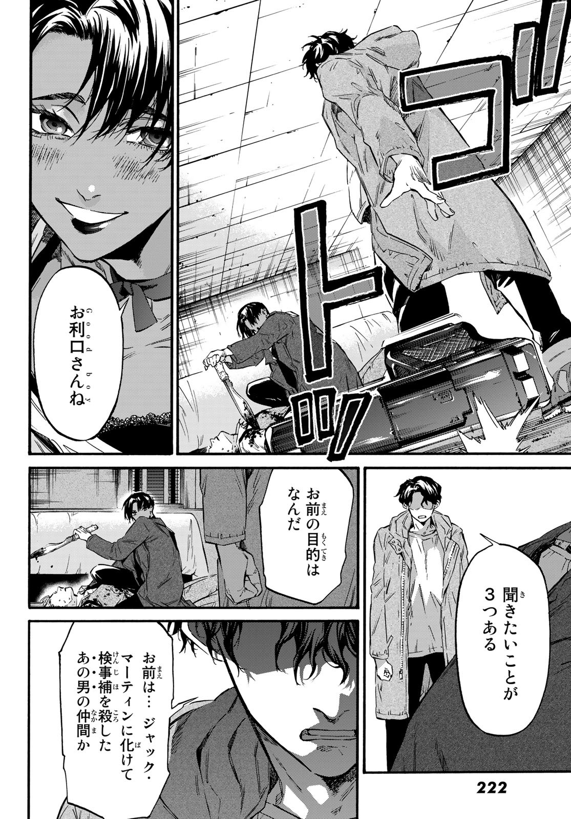 STUNTS: 9-Banme no Ghost - Chapter 5 - Page 4