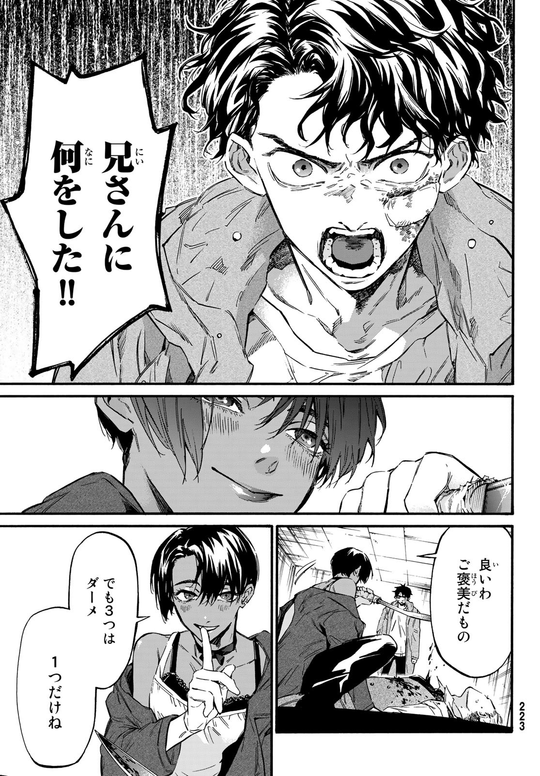 STUNTS: 9-Banme no Ghost - Chapter 5 - Page 5