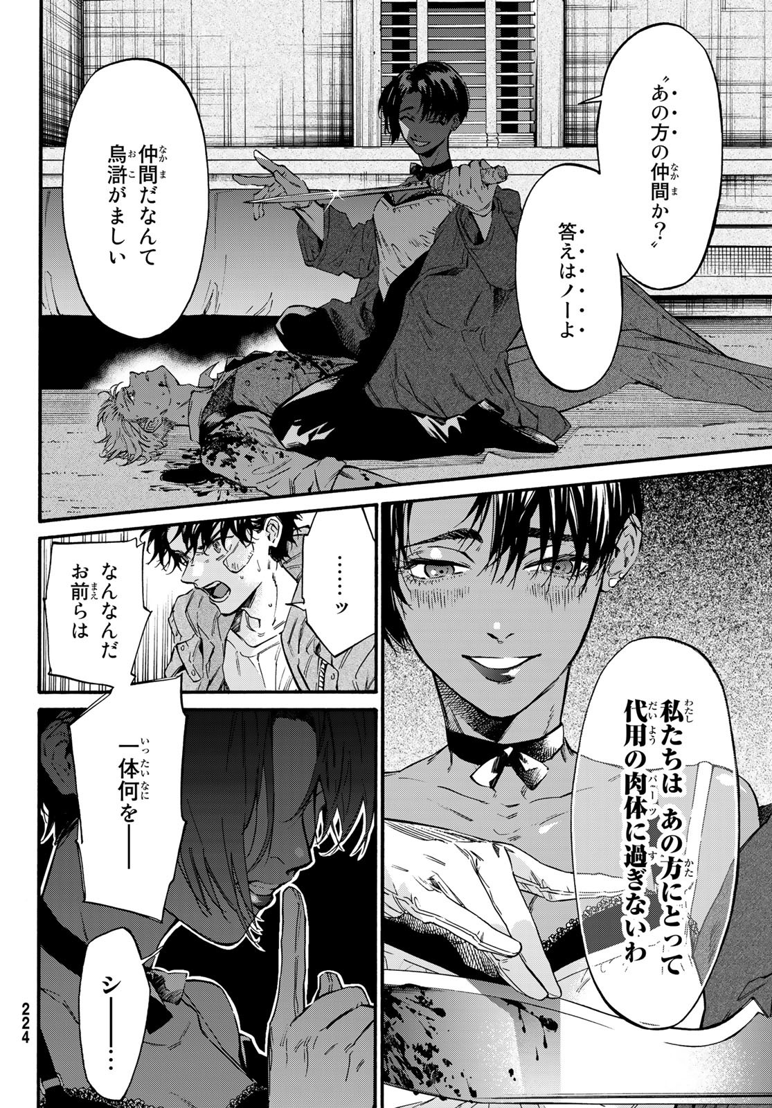 STUNTS: 9-Banme no Ghost - Chapter 5 - Page 6