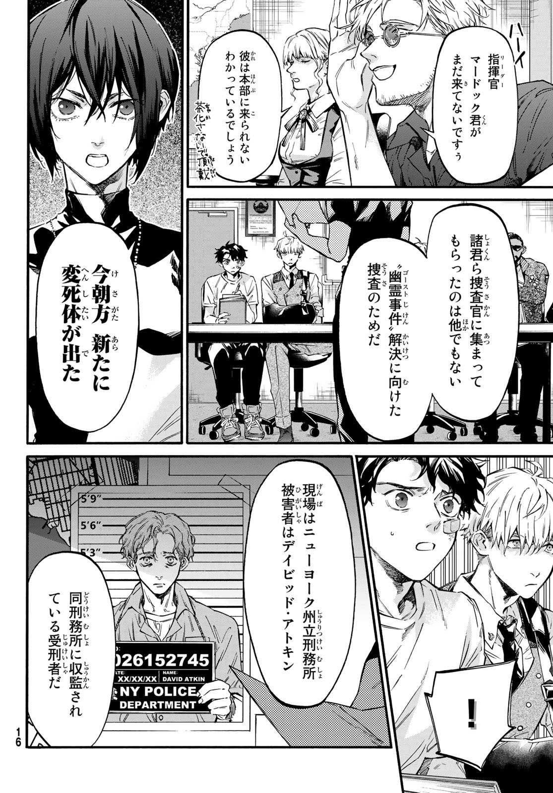 STUNTS: 9-Banme no Ghost - Chapter 6 - Page 11