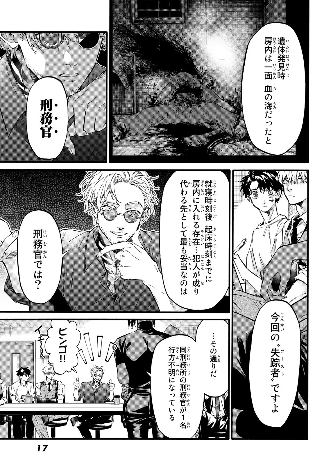 STUNTS: 9-Banme no Ghost - Chapter 6 - Page 12