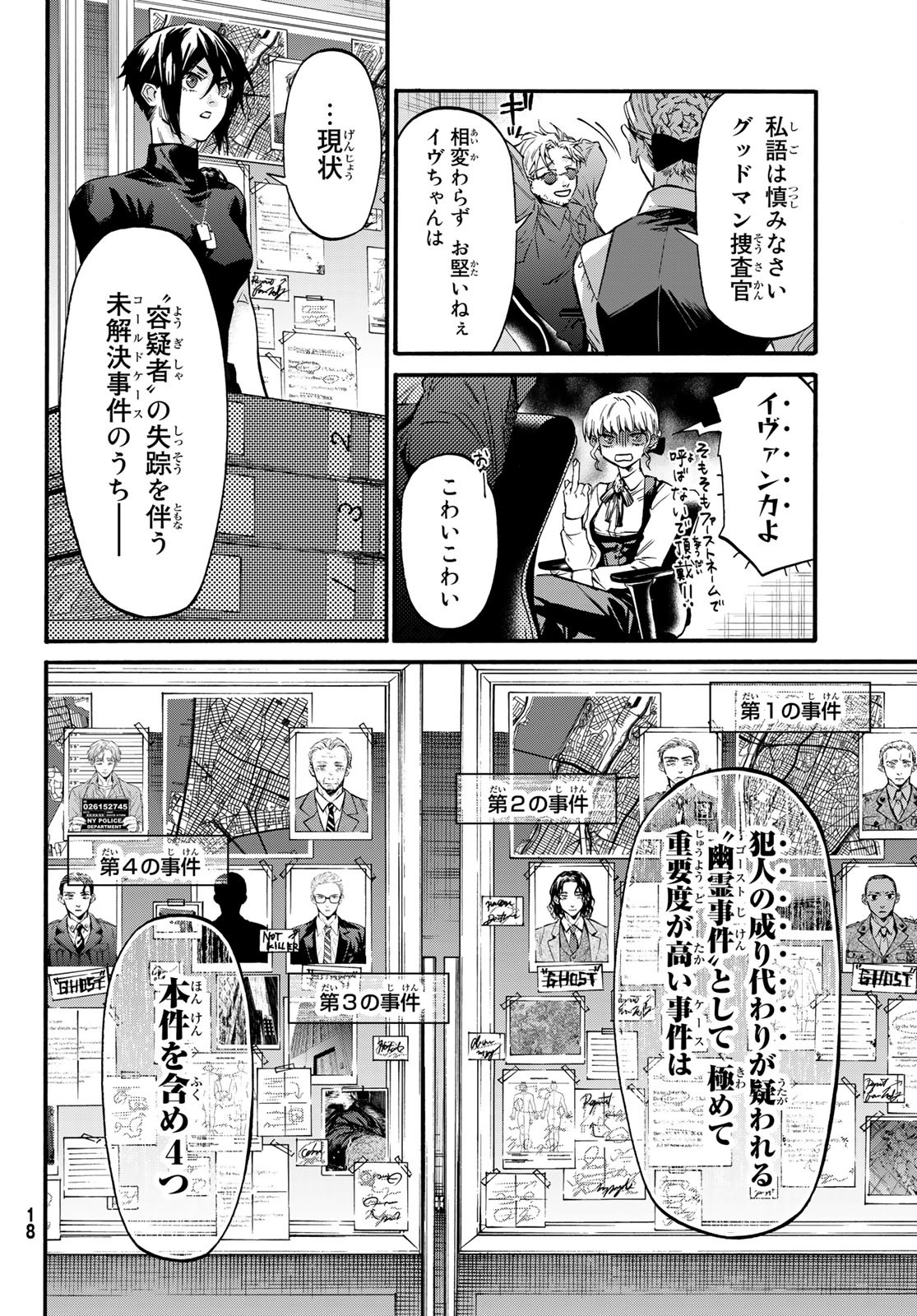 STUNTS: 9-Banme no Ghost - Chapter 6 - Page 13