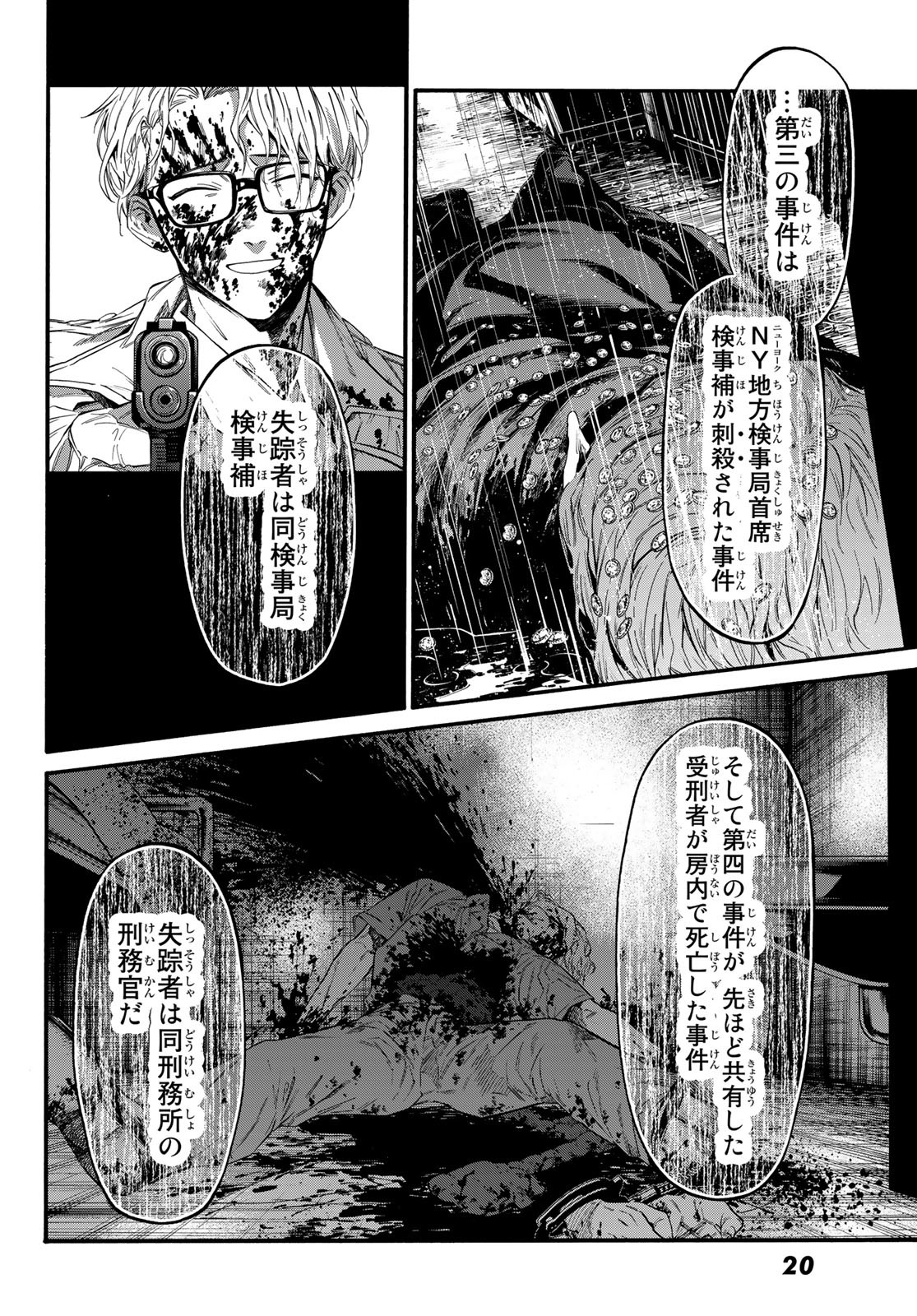 STUNTS: 9-Banme no Ghost - Chapter 6 - Page 15