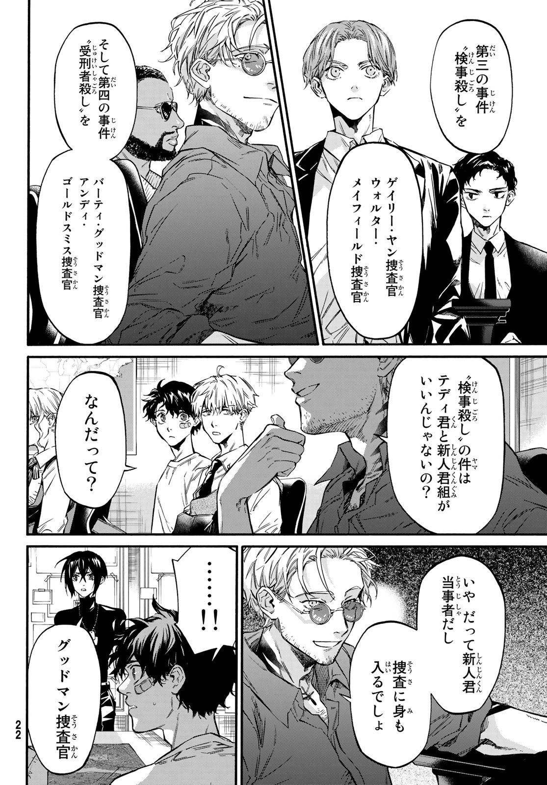 STUNTS: 9-Banme no Ghost - Chapter 6 - Page 17