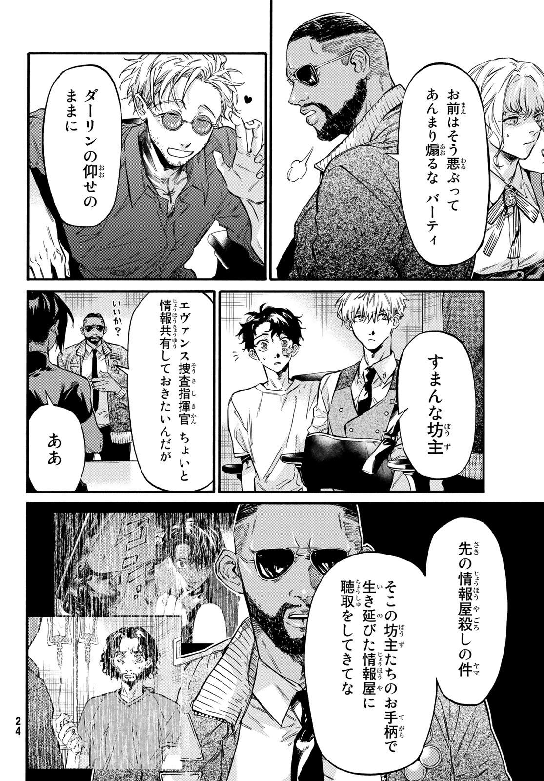 STUNTS: 9-Banme no Ghost - Chapter 6 - Page 19