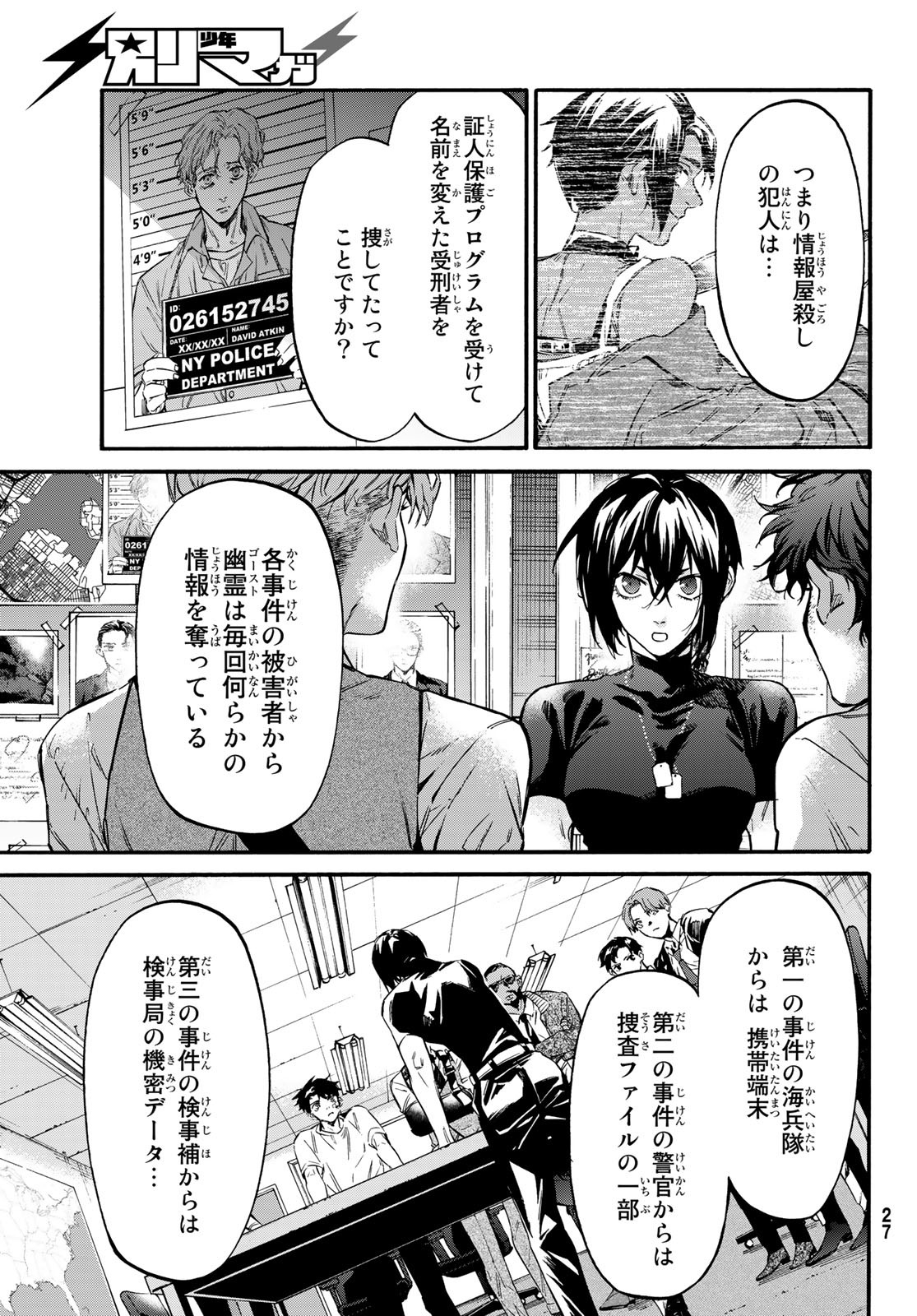 STUNTS: 9-Banme no Ghost - Chapter 6 - Page 22