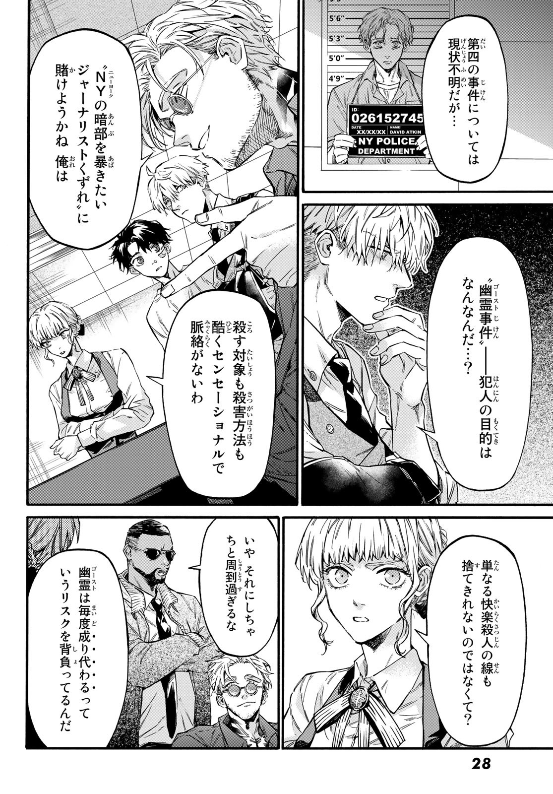 STUNTS: 9-Banme no Ghost - Chapter 6 - Page 23