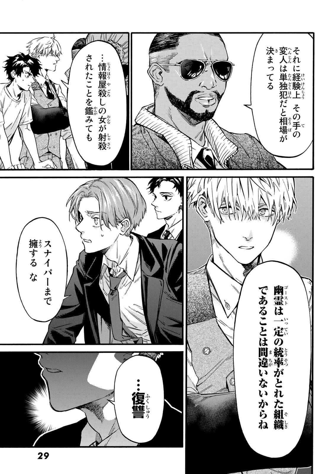 STUNTS: 9-Banme no Ghost - Chapter 6 - Page 24