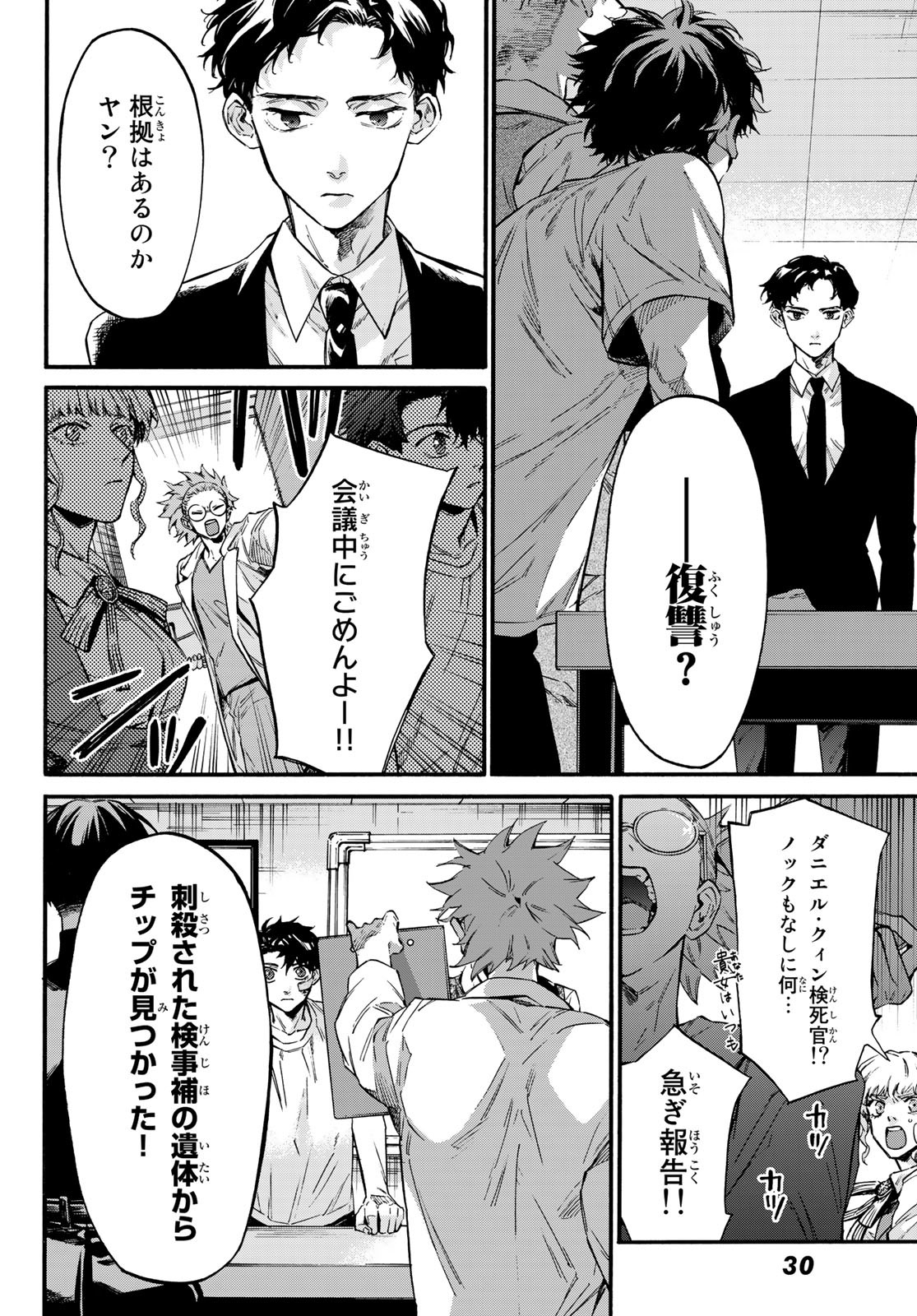 STUNTS: 9-Banme no Ghost - Chapter 6 - Page 25