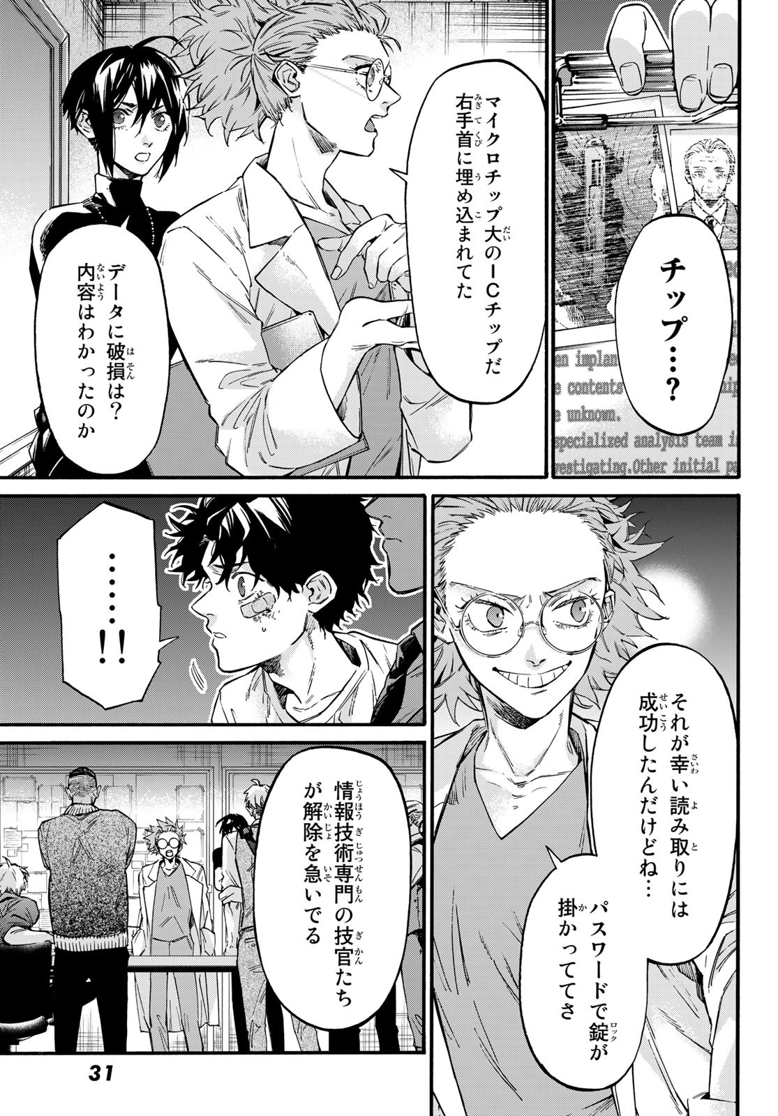 STUNTS: 9-Banme no Ghost - Chapter 6 - Page 26