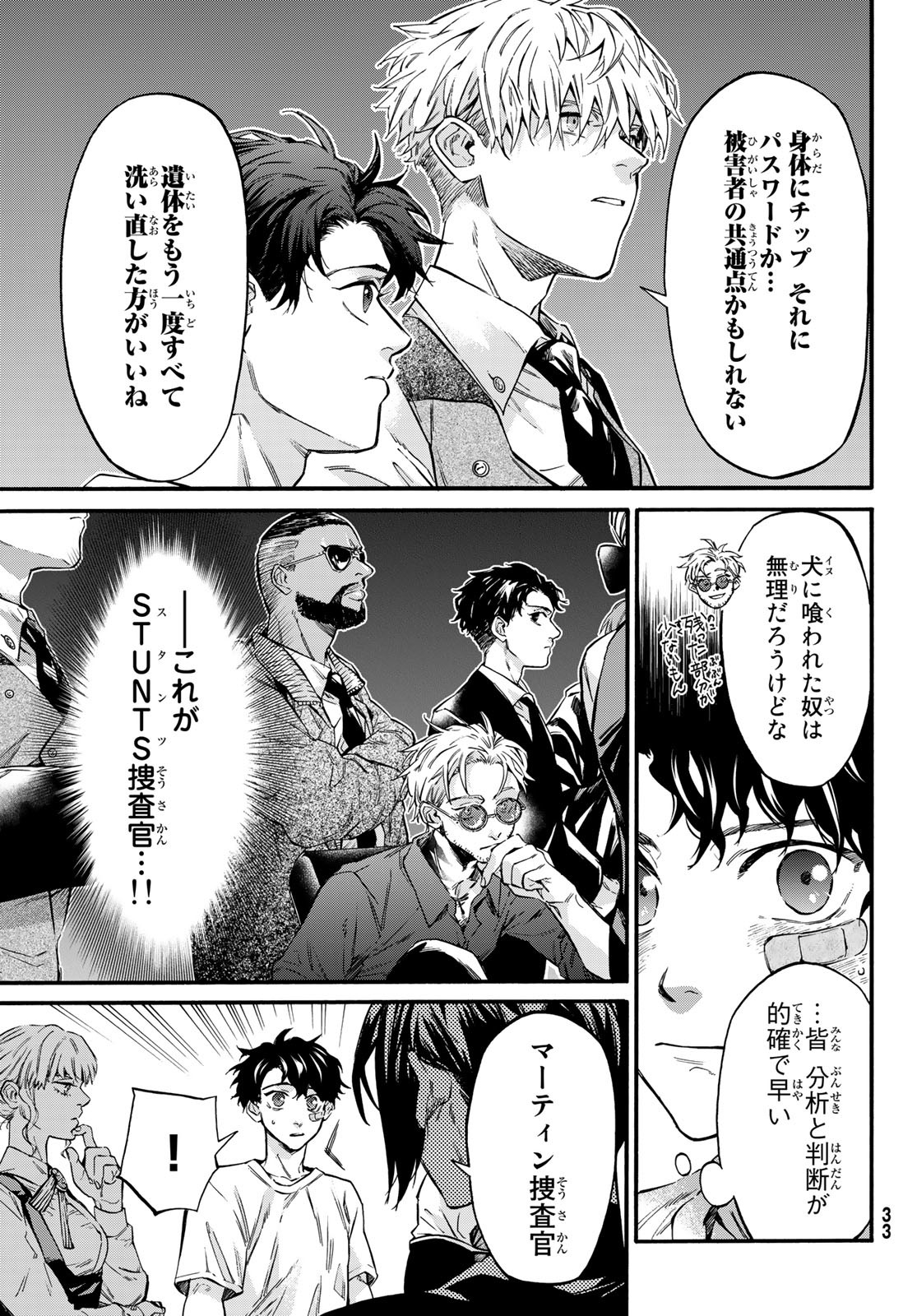 STUNTS: 9-Banme no Ghost - Chapter 6 - Page 28