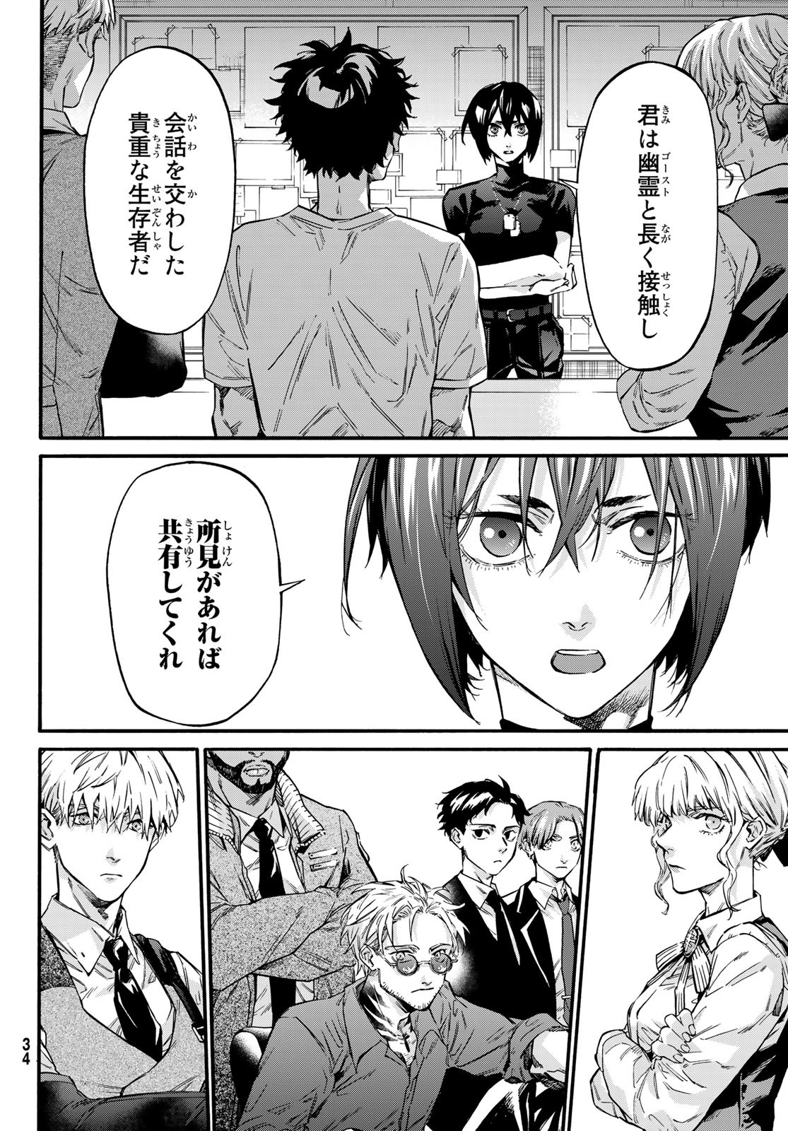 STUNTS: 9-Banme no Ghost - Chapter 6 - Page 29