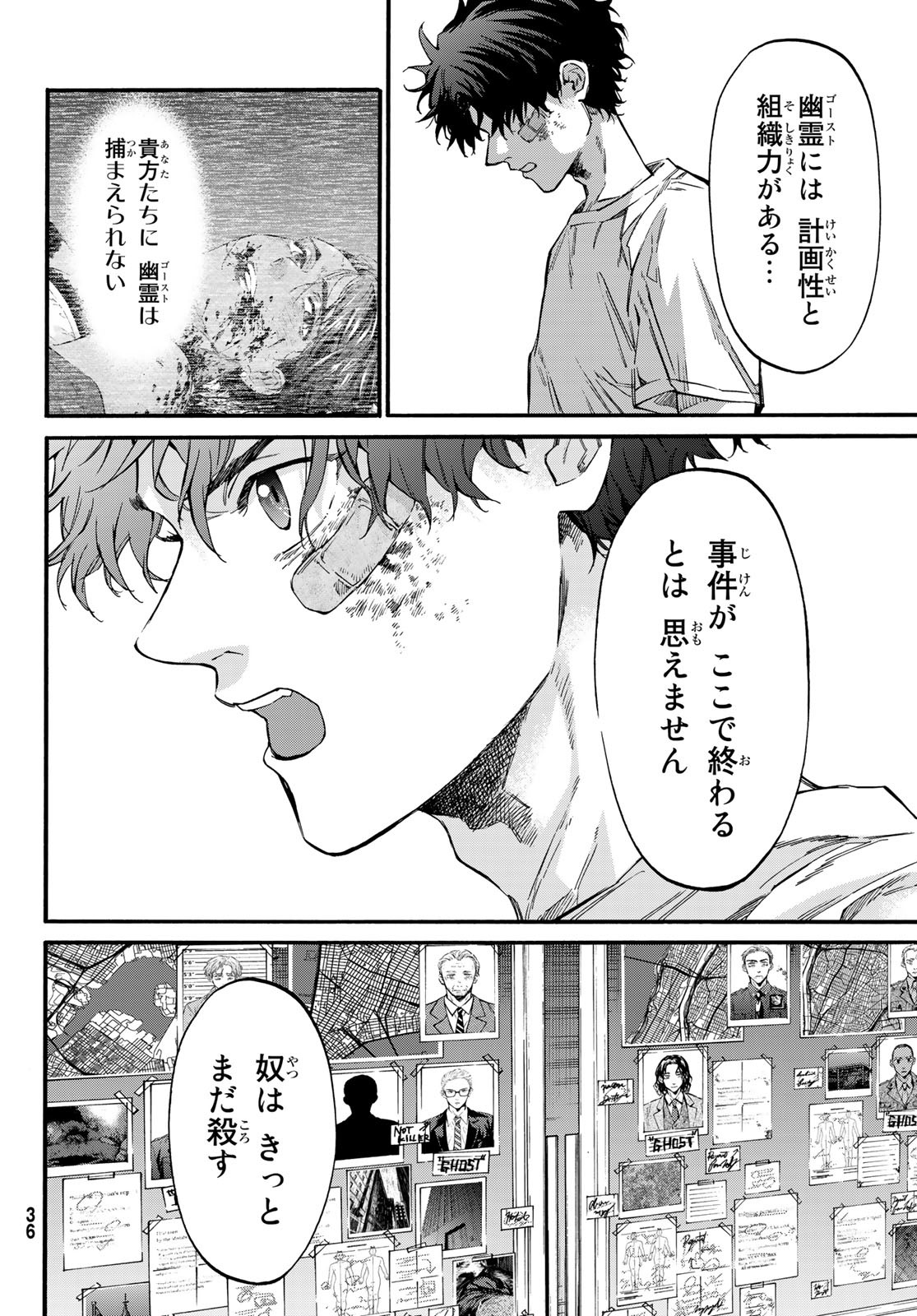 STUNTS: 9-Banme no Ghost - Chapter 6 - Page 31