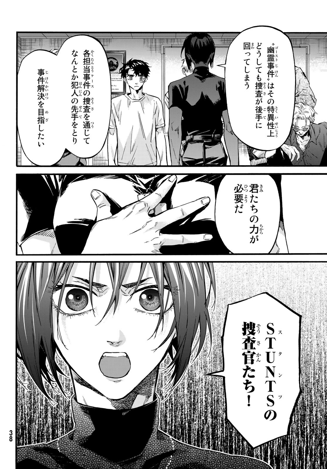 STUNTS: 9-Banme no Ghost - Chapter 6 - Page 33