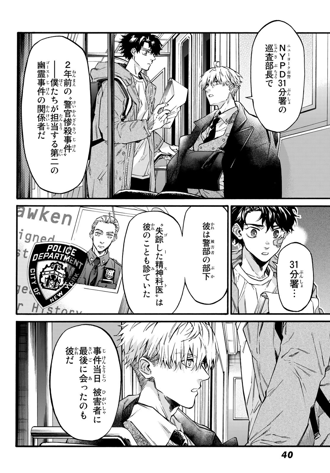 STUNTS: 9-Banme no Ghost - Chapter 6 - Page 35