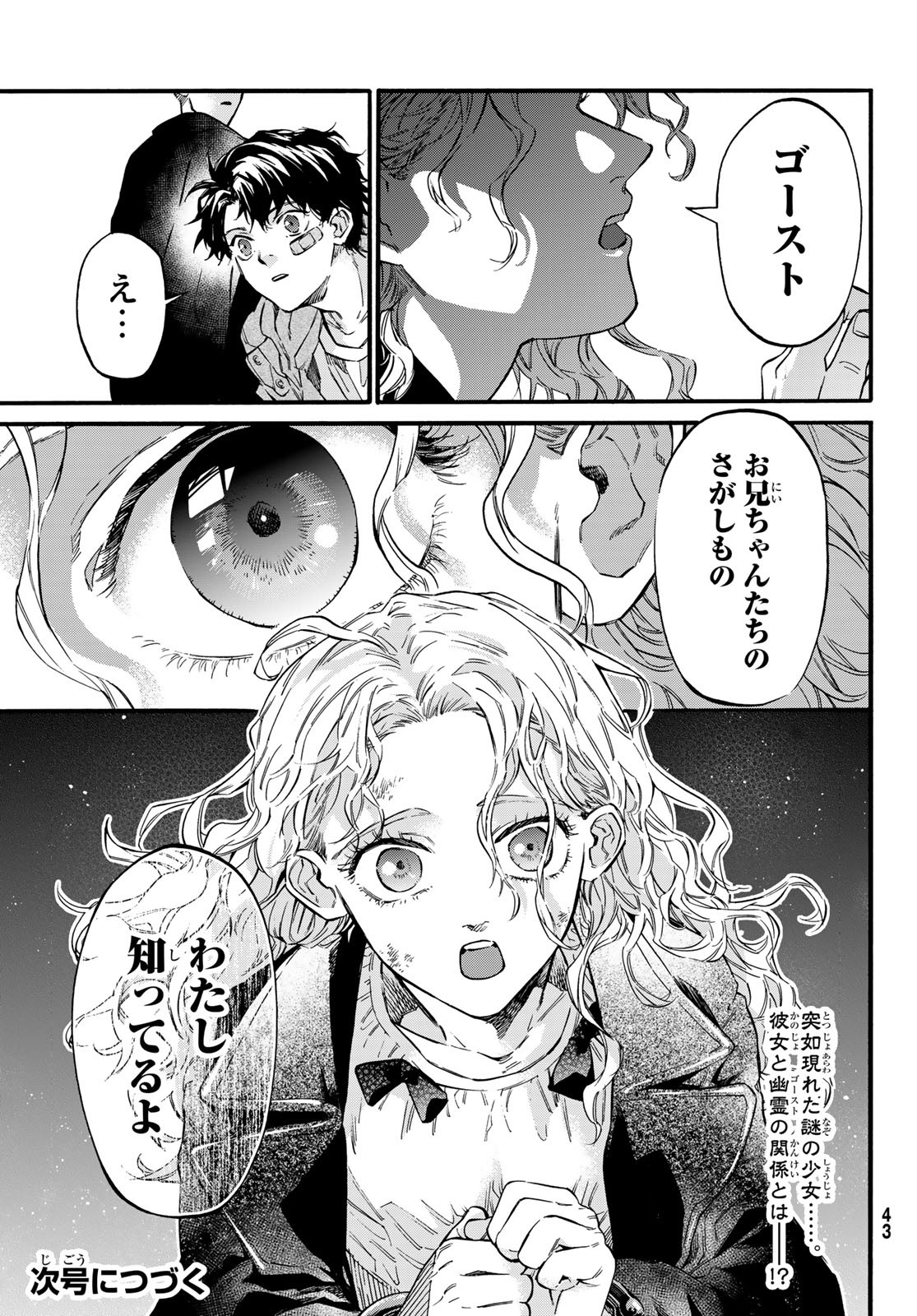 STUNTS: 9-Banme no Ghost - Chapter 6 - Page 38