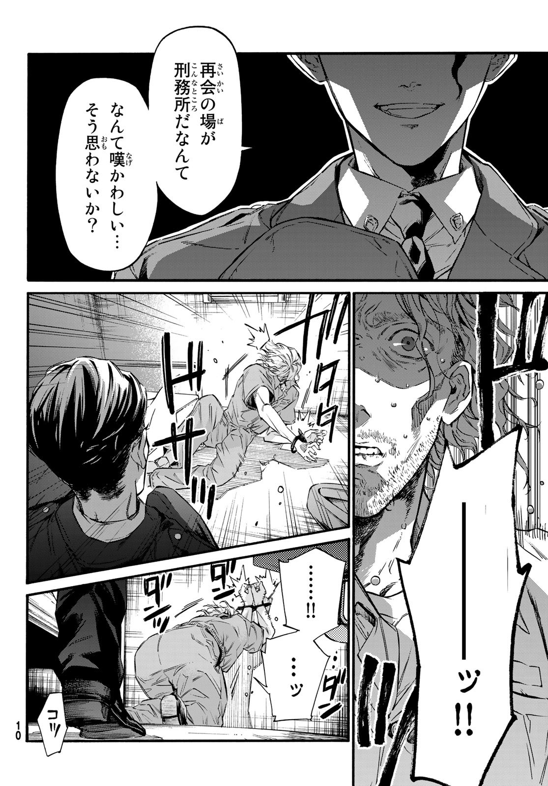 STUNTS: 9-Banme no Ghost - Chapter 6 - Page 5