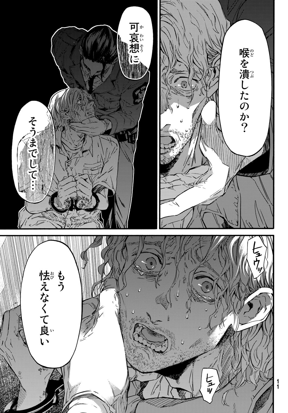 STUNTS: 9-Banme no Ghost - Chapter 6 - Page 6