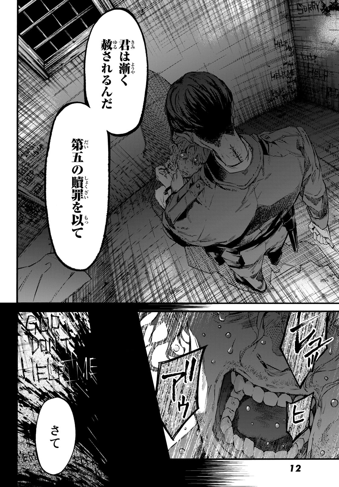 STUNTS: 9-Banme no Ghost - Chapter 6 - Page 7