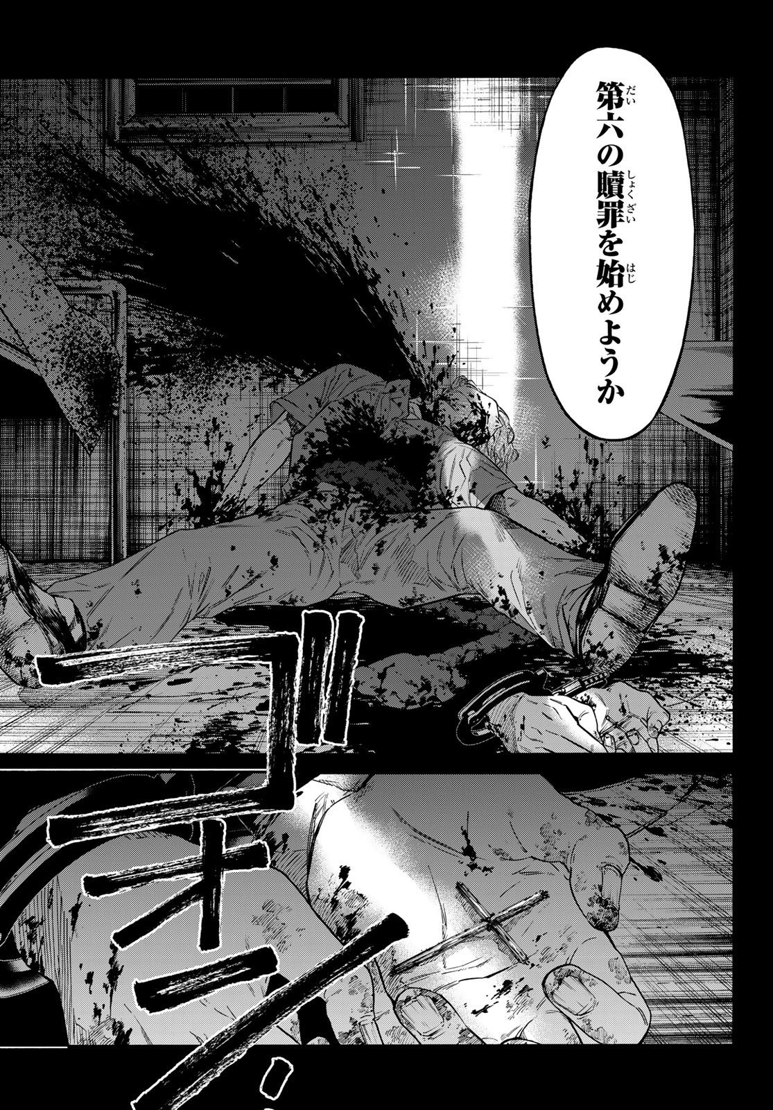 STUNTS: 9-Banme no Ghost - Chapter 6 - Page 8