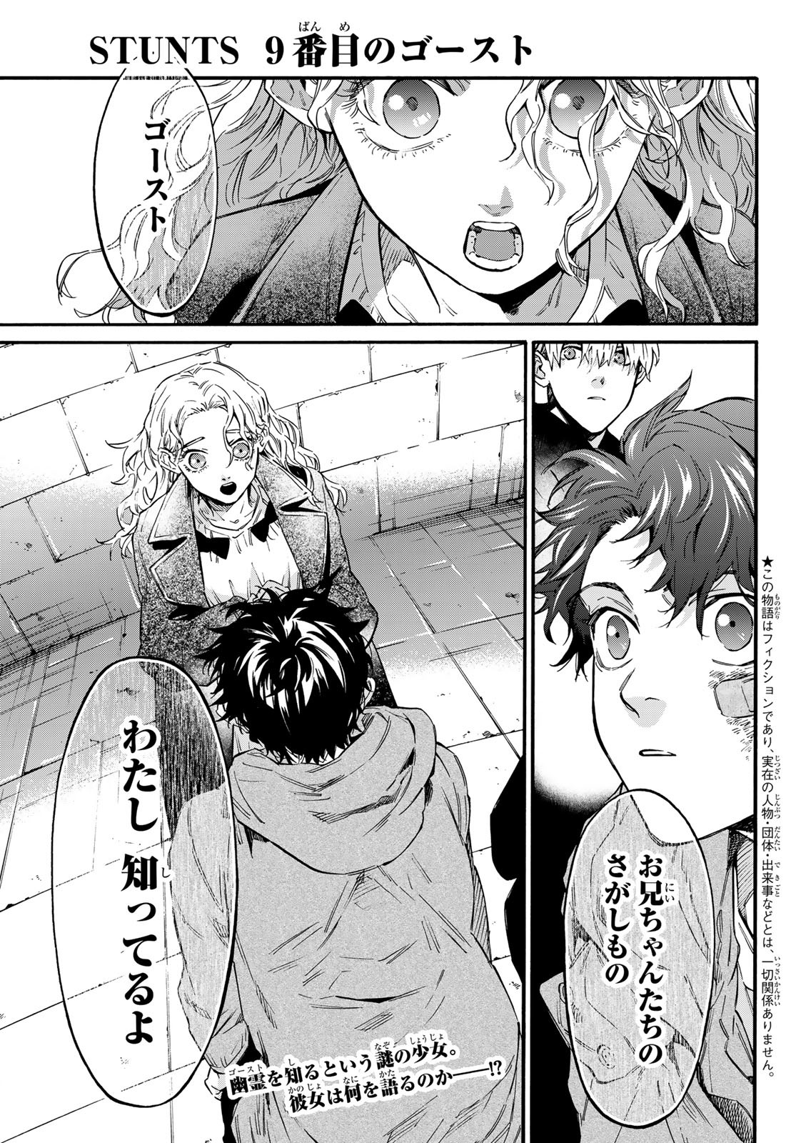 STUNTS: 9-Banme no Ghost - Chapter 7.1 - Page 1
