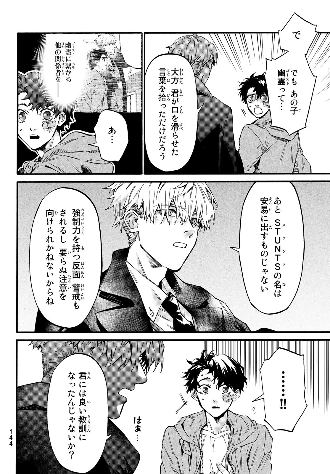 STUNTS: 9-Banme no Ghost - Chapter 7.1 - Page 10