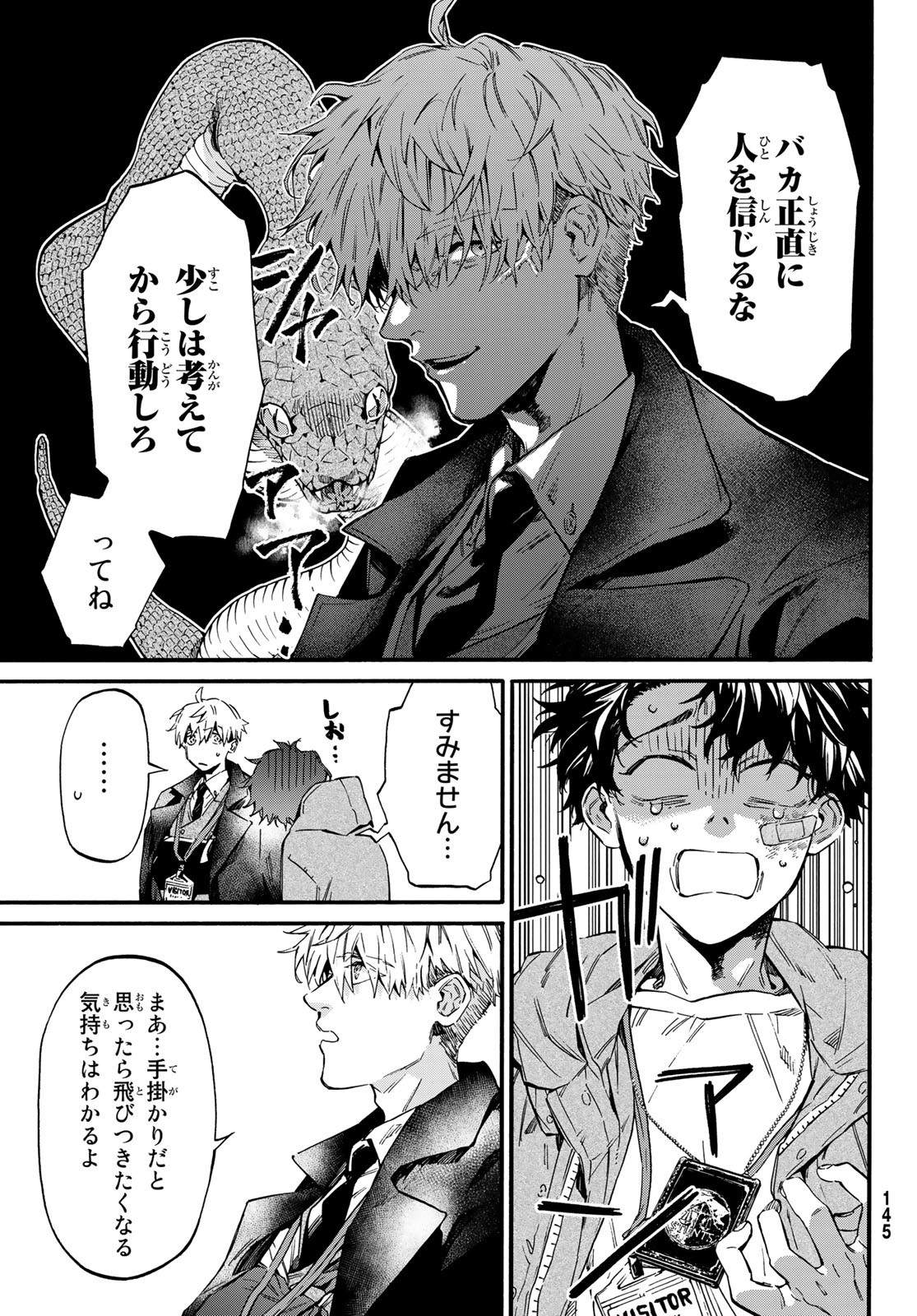 STUNTS: 9-Banme no Ghost - Chapter 7.1 - Page 11