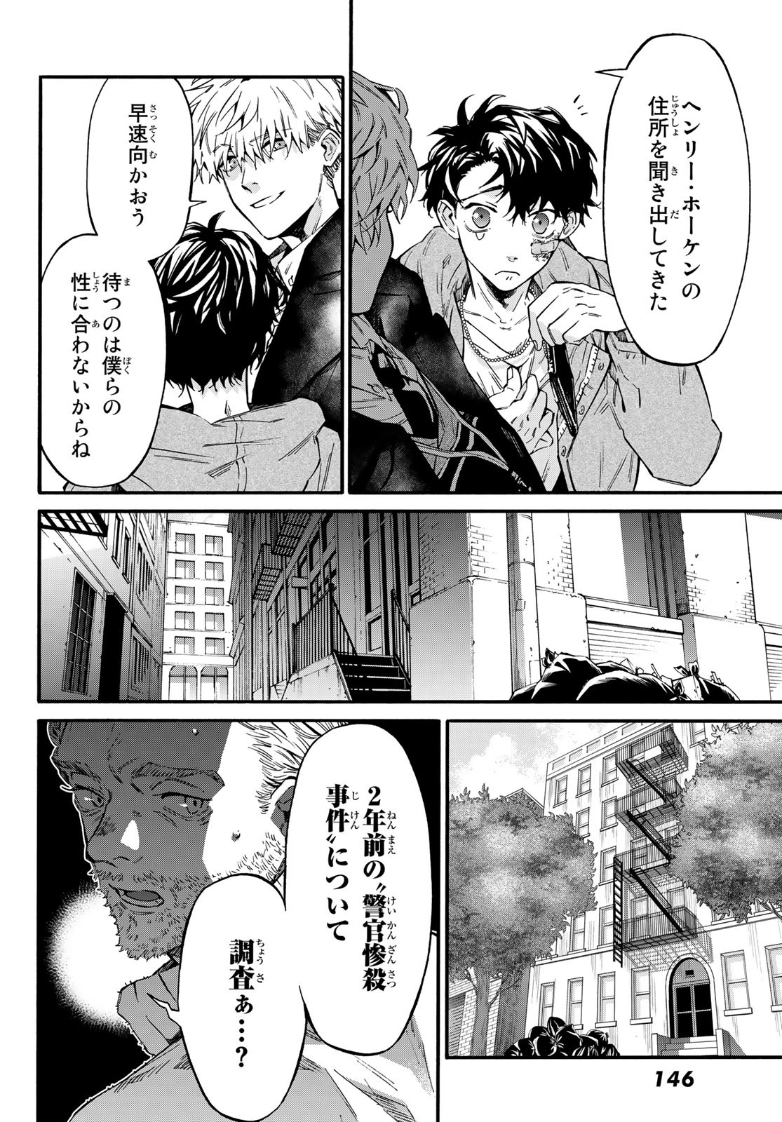 STUNTS: 9-Banme no Ghost - Chapter 7.1 - Page 12