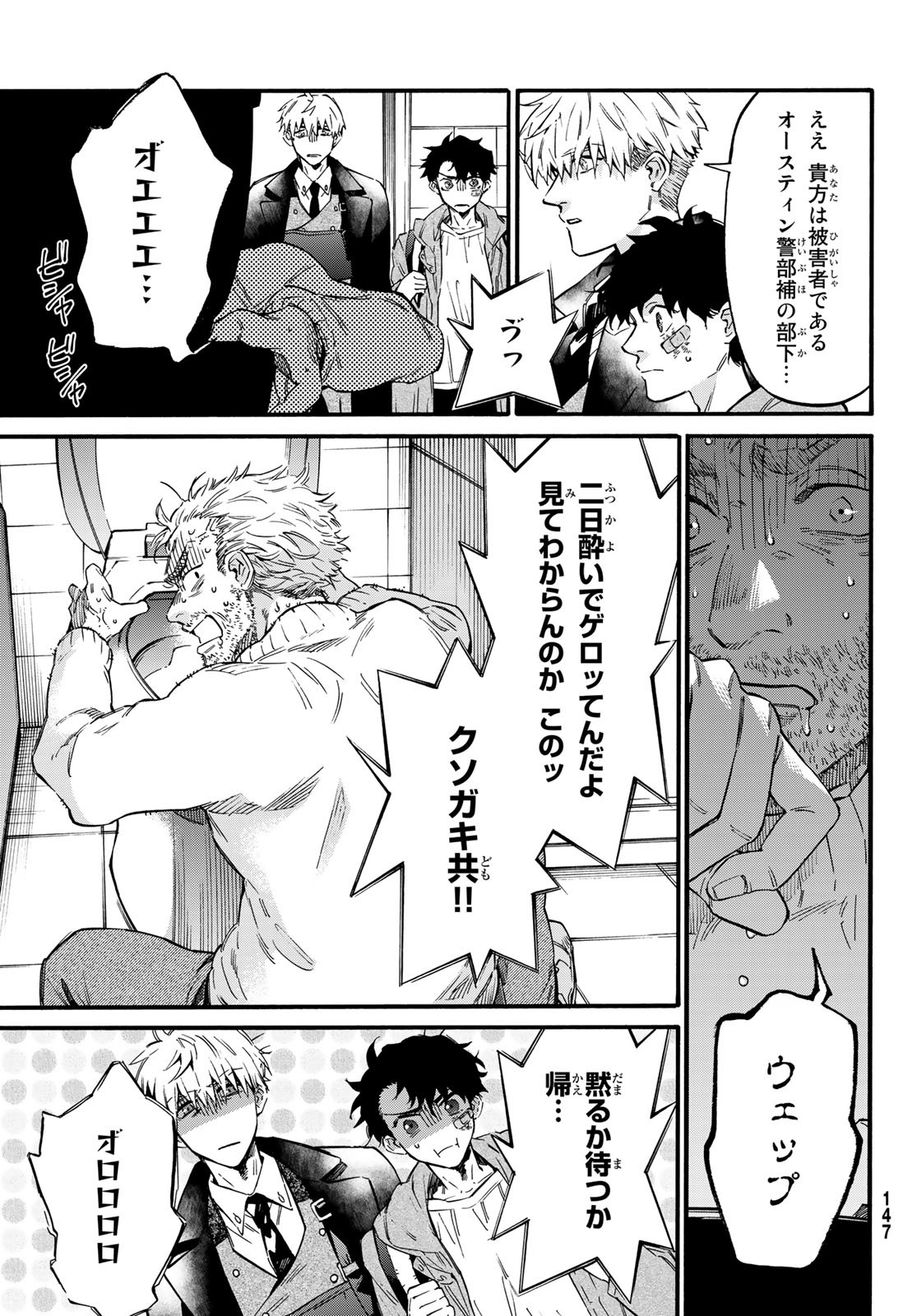 STUNTS: 9-Banme no Ghost - Chapter 7.1 - Page 13