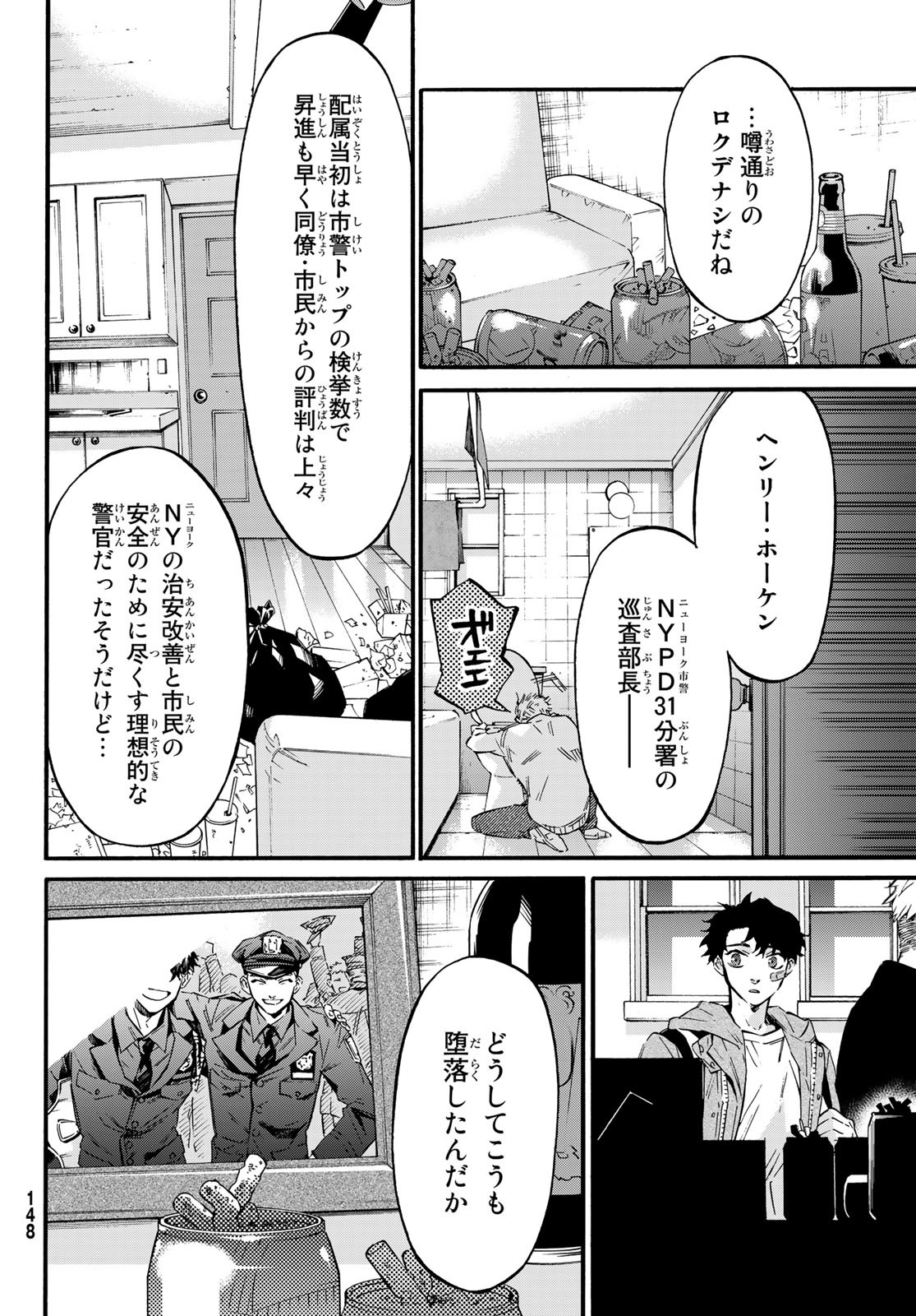 STUNTS: 9-Banme no Ghost - Chapter 7.1 - Page 14