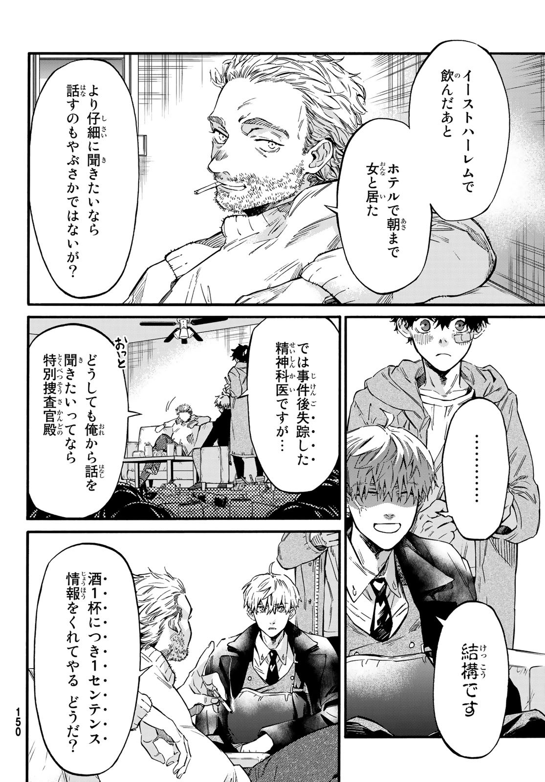 STUNTS: 9-Banme no Ghost - Chapter 7.1 - Page 16