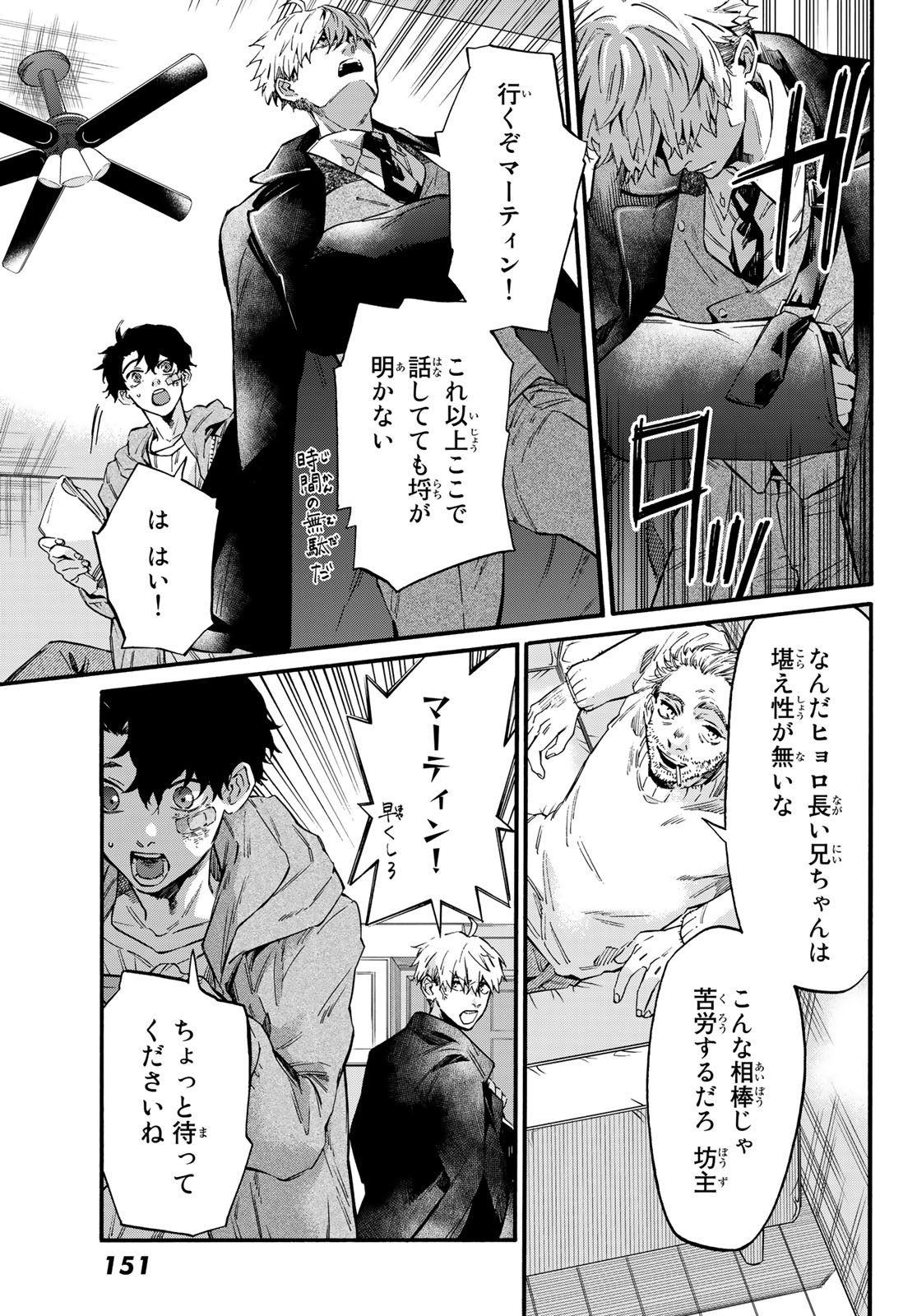 STUNTS: 9-Banme no Ghost - Chapter 7.1 - Page 17