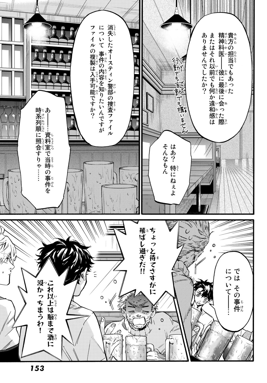 STUNTS: 9-Banme no Ghost - Chapter 7.1 - Page 19