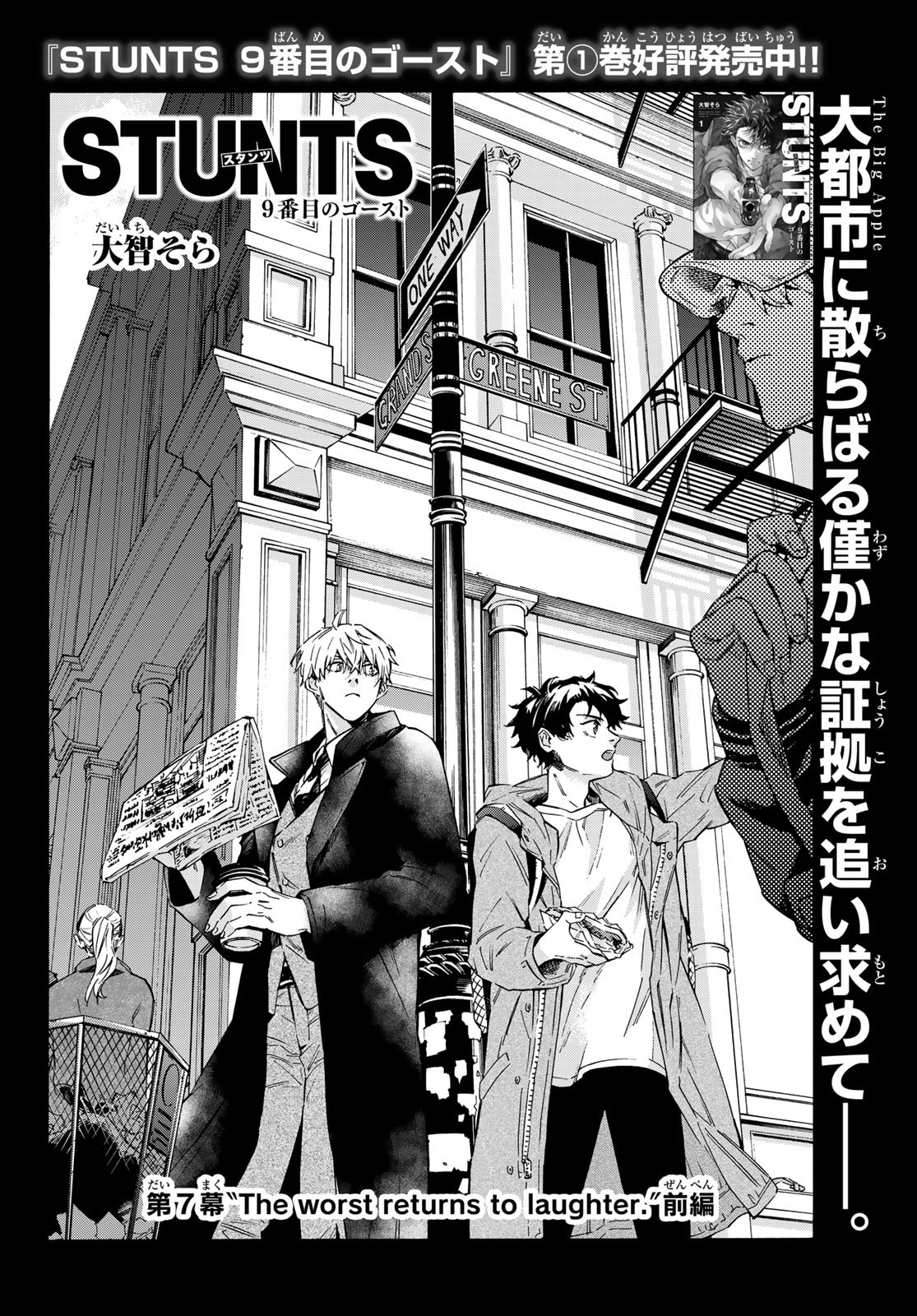 STUNTS: 9-Banme no Ghost - Chapter 7.1 - Page 2