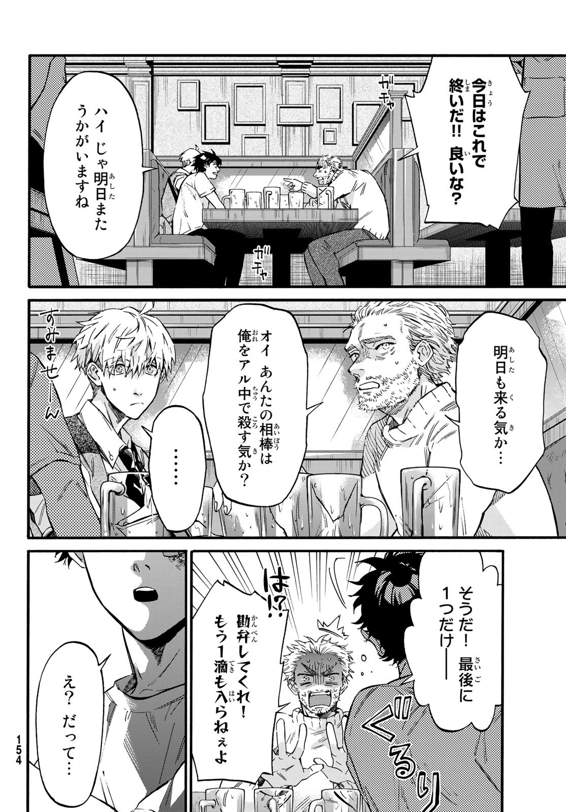 STUNTS: 9-Banme no Ghost - Chapter 7.1 - Page 20