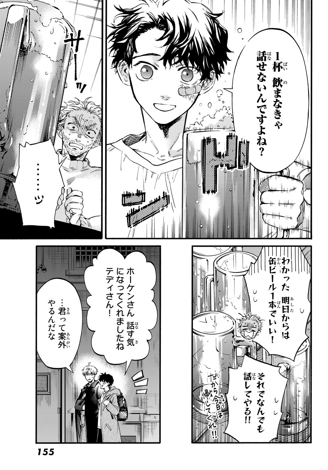 STUNTS: 9-Banme no Ghost - Chapter 7.1 - Page 21