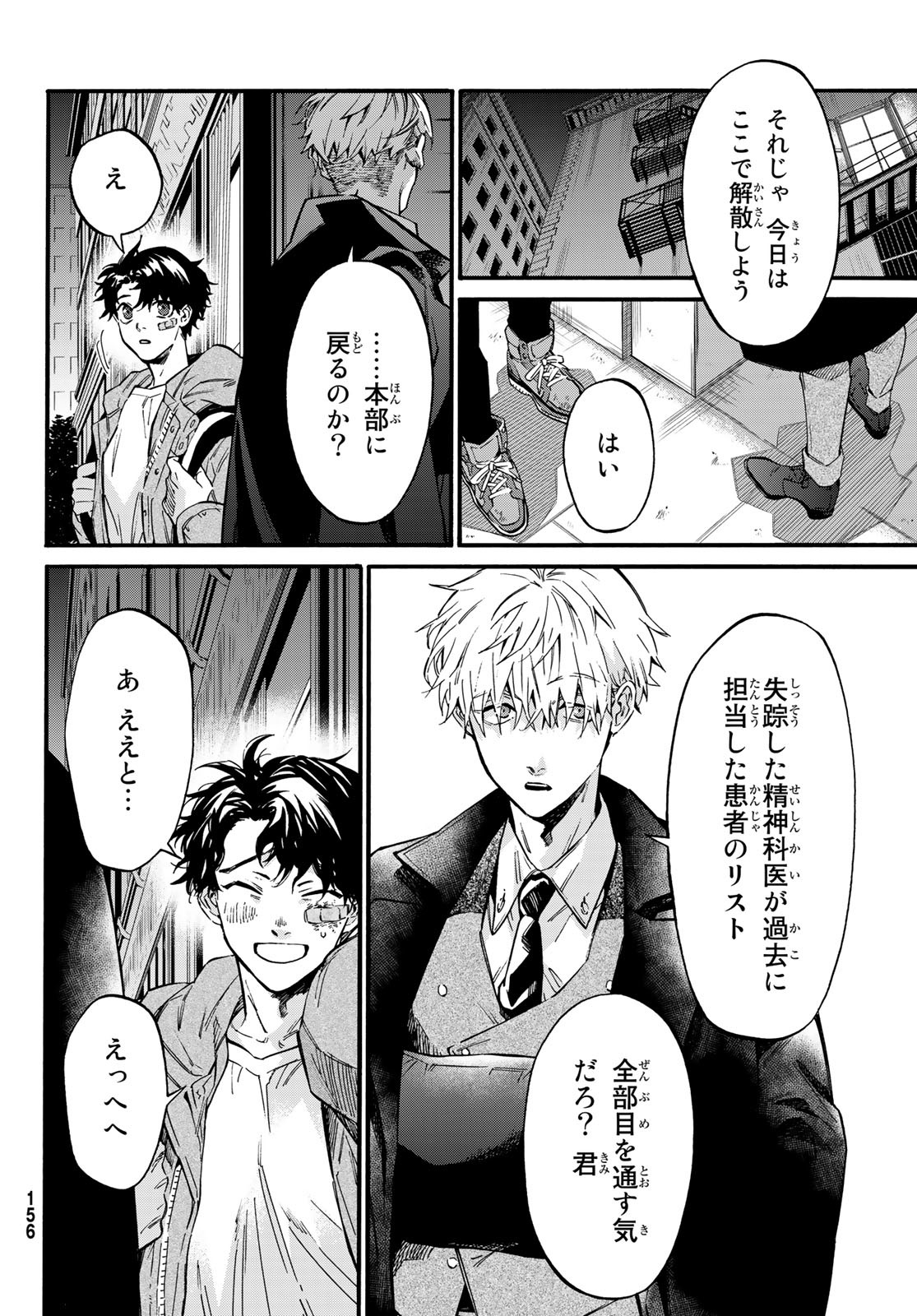 STUNTS: 9-Banme no Ghost - Chapter 7.1 - Page 22