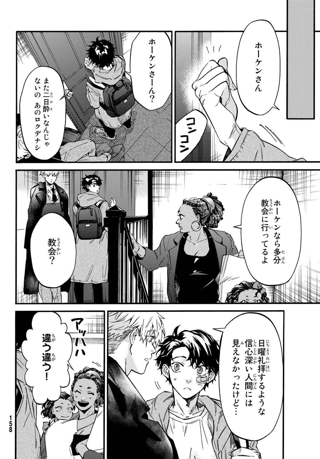 STUNTS: 9-Banme no Ghost - Chapter 7.1 - Page 24