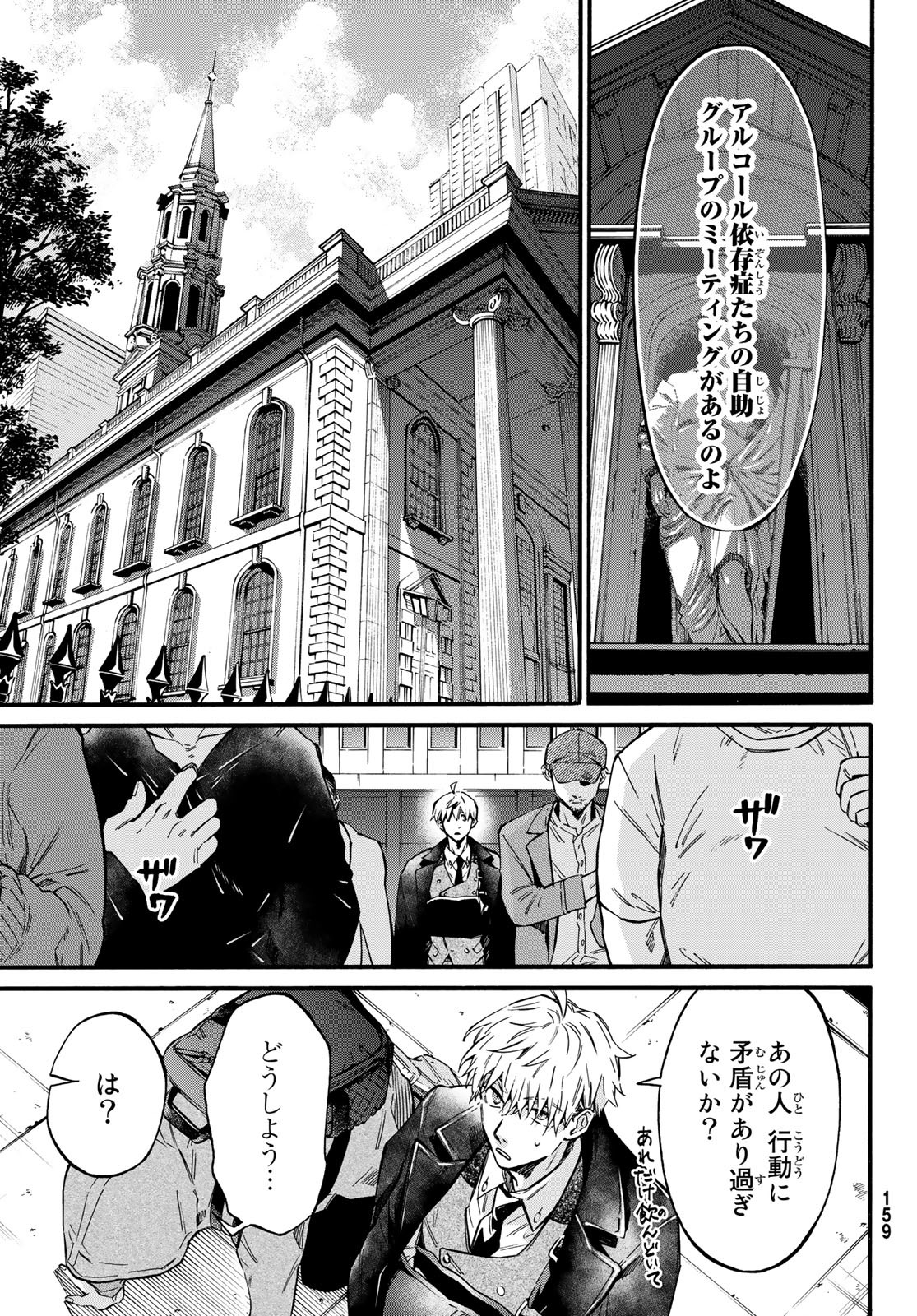 STUNTS: 9-Banme no Ghost - Chapter 7.1 - Page 25