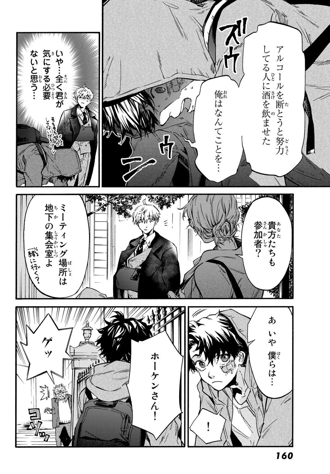 STUNTS: 9-Banme no Ghost - Chapter 7.1 - Page 26