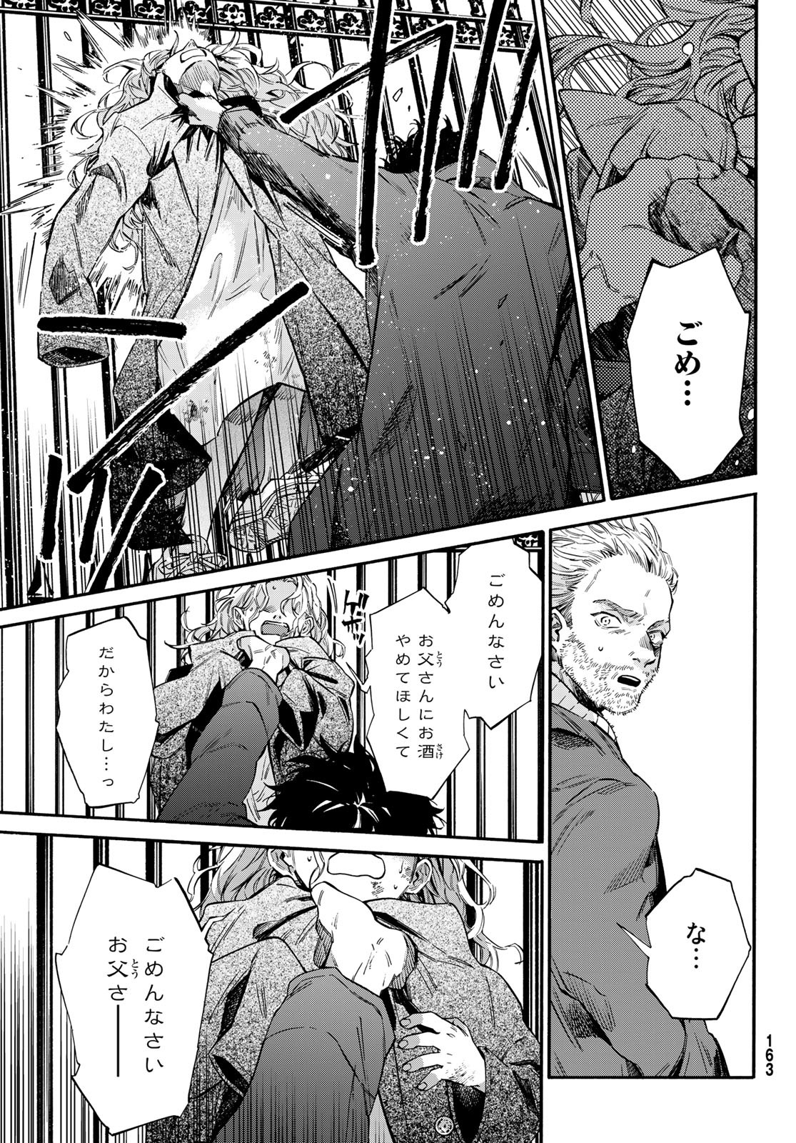 STUNTS: 9-Banme no Ghost - Chapter 7.1 - Page 29