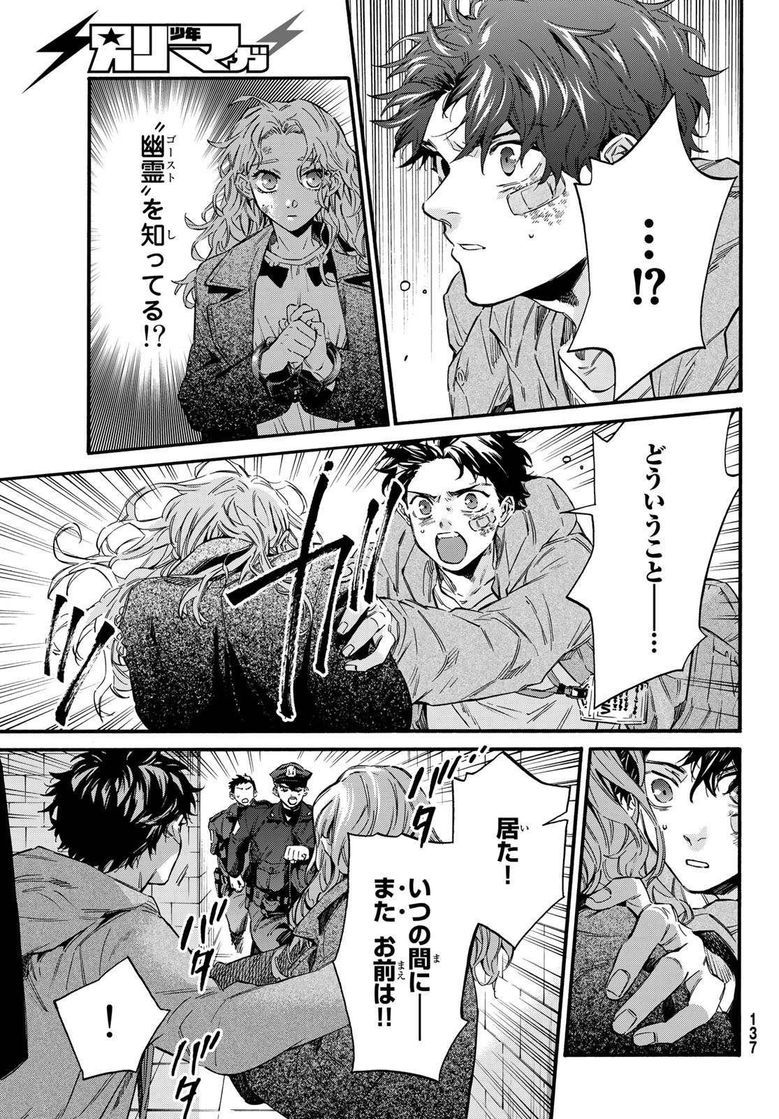 STUNTS: 9-Banme no Ghost - Chapter 7.1 - Page 3