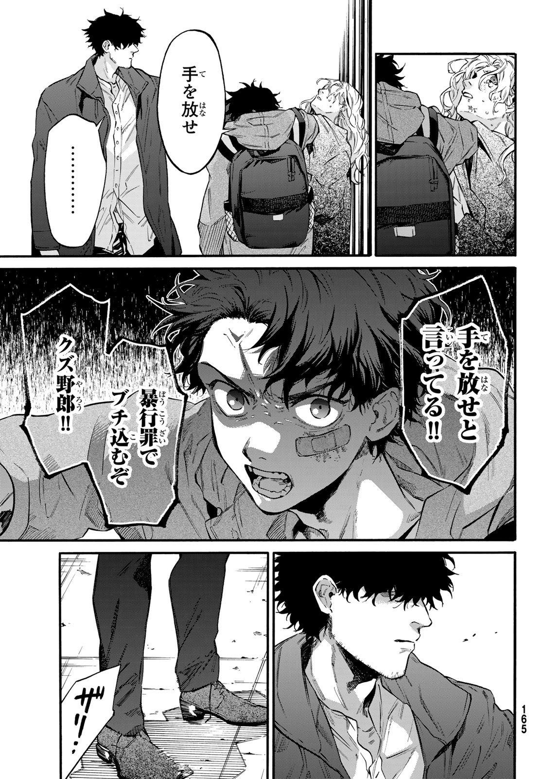 STUNTS: 9-Banme no Ghost - Chapter 7.1 - Page 31