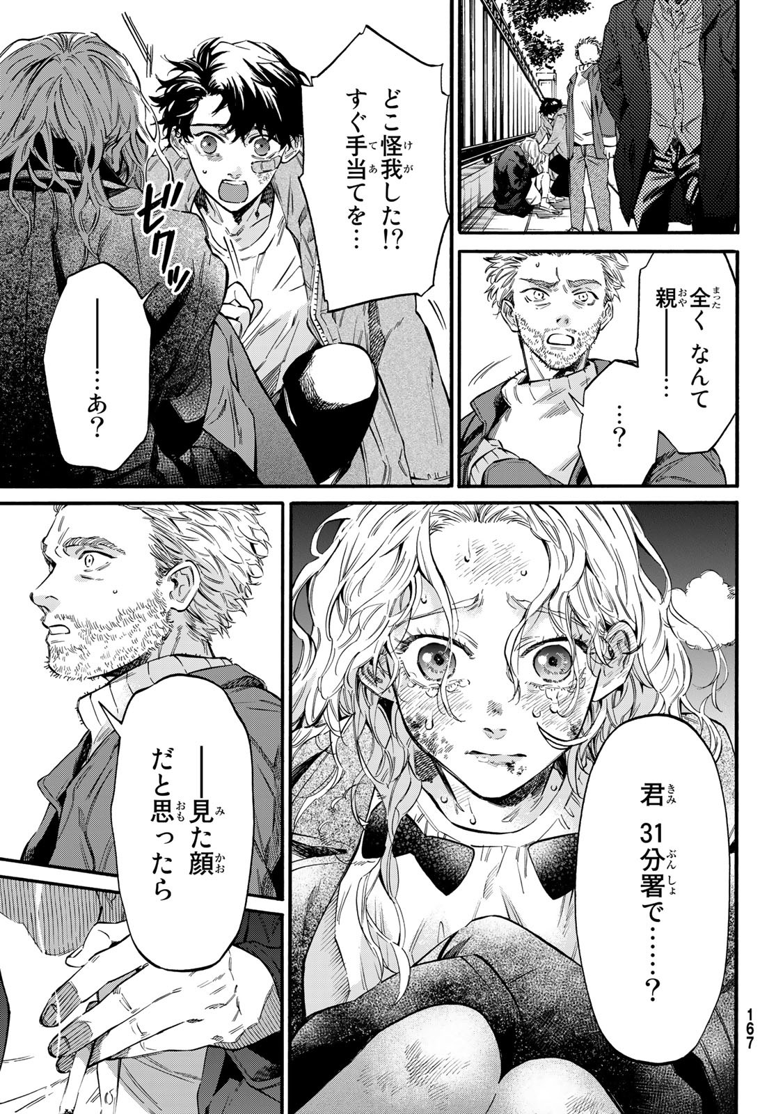 STUNTS: 9-Banme no Ghost - Chapter 7.1 - Page 33